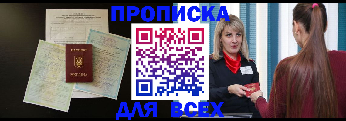 прописка в Плавске