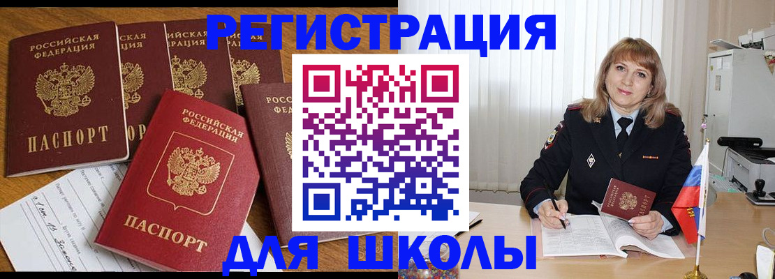 миграционный учет в Плавске