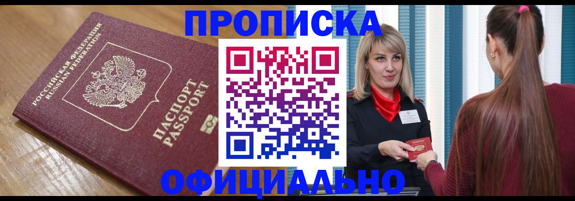 прописка в квартире в Плавске